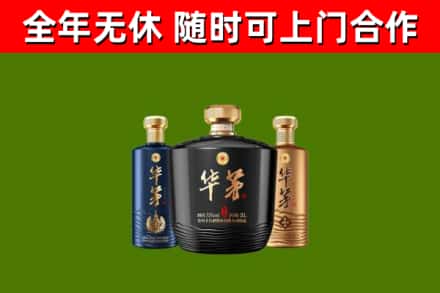 随州回收华茅